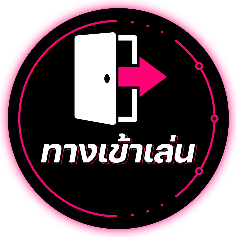 ปุ่มรวม_ทางเข้าเล่น1 (1)